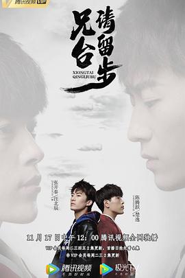兄臺請留步第24集(大結(jié)局)