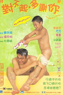 對(duì)不起，多謝你