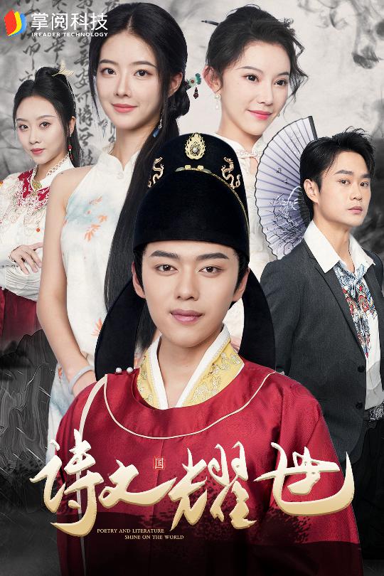 詩文耀世第16集