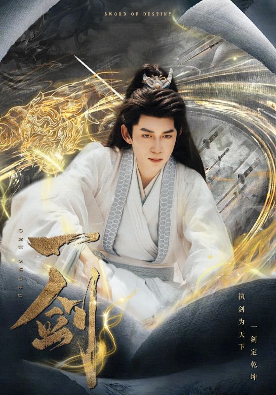 一劍第18集