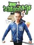 上門女婿的戰(zhàn)爭(zhēng)(全集)