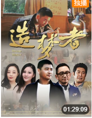 造夢(mèng)者(全集)